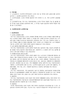 [사회복지법제론] 노인복지법-4