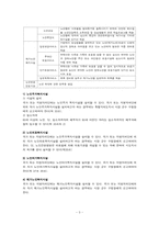 [사회복지법제론] 노인복지법-6