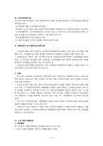 [사회복지법제론] 노인복지법-7