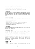 [사회복지법제론] 노인복지법-8
