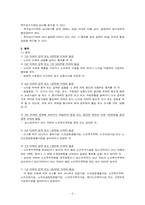 [사회복지법제론] 노인복지법-9
