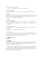 [사회복지법제론] 노인복지법-10