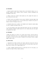 [사회복지법제론] 노인복지법-11