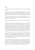 [사회복지법제론] 노인복지법-12