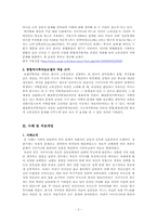 [가족치료] 한국고유의 가족문화 `고부갈등`과 통합적가족치료 모델의 적용-2