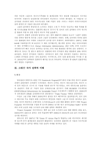 그린IT의 국가 전략적 추진현황과 시사점-3