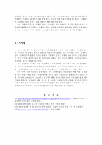 그린IT의 국가 전략적 추진현황과 시사점-8