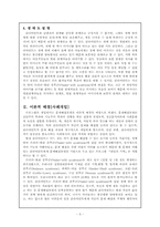 [사회복지실천론] 프라더-윌리 증후군(Prader-willi syndrome) 자녀를 키우는 부모들을 위한 프로그램-3
