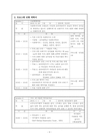 [사회복지실천론] 프라더-윌리 증후군(Prader-willi syndrome) 자녀를 키우는 부모들을 위한 프로그램-8