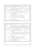 [사회복지실천론] 프라더-윌리 증후군(Prader-willi syndrome) 자녀를 키우는 부모들을 위한 프로그램-12