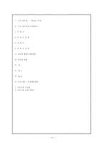 [사회복지실천론] 프라더-윌리 증후군(Prader-willi syndrome) 자녀를 키우는 부모들을 위한 프로그램-14