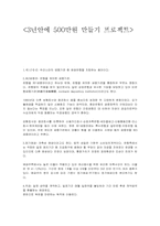 3년안에 500만원 만들기 프로젝트-1