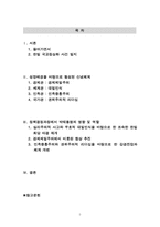 박정희 개인적 특성을 통해 살펴본 한일국교정상화-2