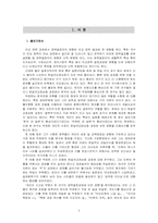 박정희 개인적 특성을 통해 살펴본 한일국교정상화-3