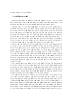 박정희 개인적 특성을 통해 살펴본 한일국교정상화-4