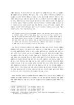 박정희 개인적 특성을 통해 살펴본 한일국교정상화-6