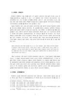 박정희 개인적 특성을 통해 살펴본 한일국교정상화-7