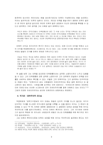 박정희 개인적 특성을 통해 살펴본 한일국교정상화-8