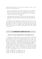 박정희 개인적 특성을 통해 살펴본 한일국교정상화-9