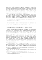 박정희 개인적 특성을 통해 살펴본 한일국교정상화-11