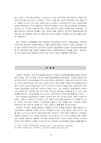박정희 개인적 특성을 통해 살펴본 한일국교정상화-13