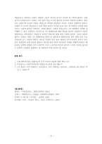 2차 대전 원인에 대한 다각적 분석 그리고 반유대주의-5