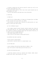 실태를 통해 알아보는 조기유학의 장,단점-9