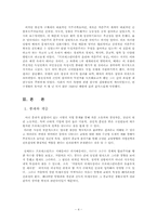 [사회학] 프로테스탄티즘 윤리와 자본주의 정신-4