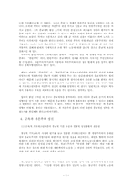 [사회학] 프로테스탄티즘 윤리와 자본주의 정신-8