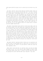 [사회학] 프로테스탄티즘 윤리와 자본주의 정신-14