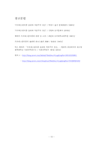 [사회학] 프로테스탄티즘 윤리와 자본주의 정신-15