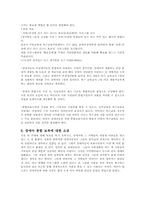 장애아 통합 보육에 대한 찬반 토론 과 해결책-8