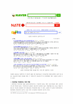 [디지털미디어] 포털 저널리즘의 허와 실-14