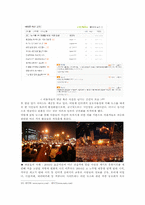 [디지털미디어] 포털 저널리즘의 허와 실-15