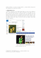[디지털미디어] 포털 저널리즘의 허와 실-16