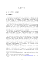 CCTV가 국민의 범죄두려움에 미치는 영향 연구계획서-2