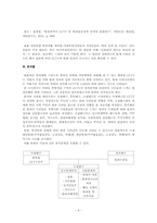 CCTV가 국민의 범죄두려움에 미치는 영향 연구계획서-6