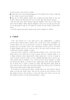 CCTV가 국민의 범죄두려움에 미치는 영향 연구계획서-10