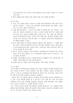 [일반심리학] 버스에서의 자리 양보에 대한 심리 분석-4