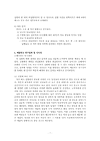 [일반심리학] 버스에서의 자리 양보에 대한 심리 분석-7