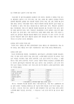 [일반심리학] 버스에서의 자리 양보에 대한 심리 분석-8