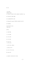 [일반심리학] 버스에서의 자리 양보에 대한 심리 분석-12