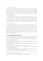 서유럽 1870-1914년의 민족주의와 정치-5