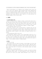 서유럽 1870-1914년의 민족주의와 정치-6