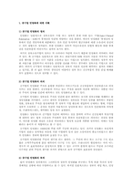 공기업의 민영화-2