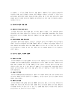 공기업의 민영화-4
