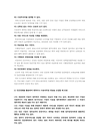 공기업의 민영화-6