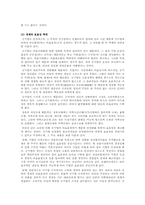 공기업의 민영화-8