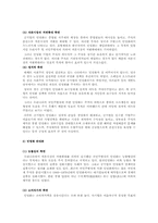 공기업의 민영화-10