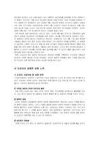 일본 자동차 산업의 경쟁력 강화 노력-10